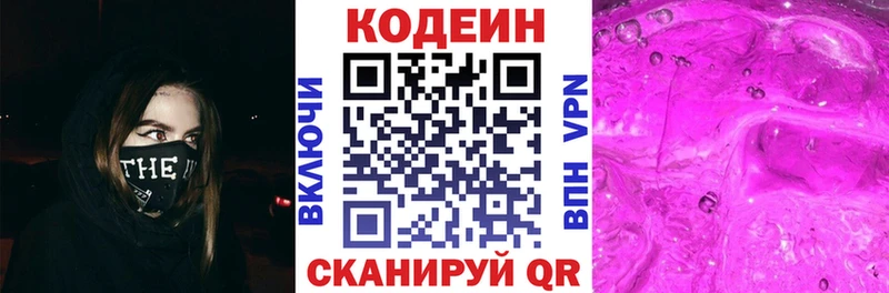 Кодеиновый сироп Lean Purple Drank  цена   Полесск 
